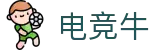 「电竞牛」-电子竞技科技有限公司-您身边的电竞伙伴